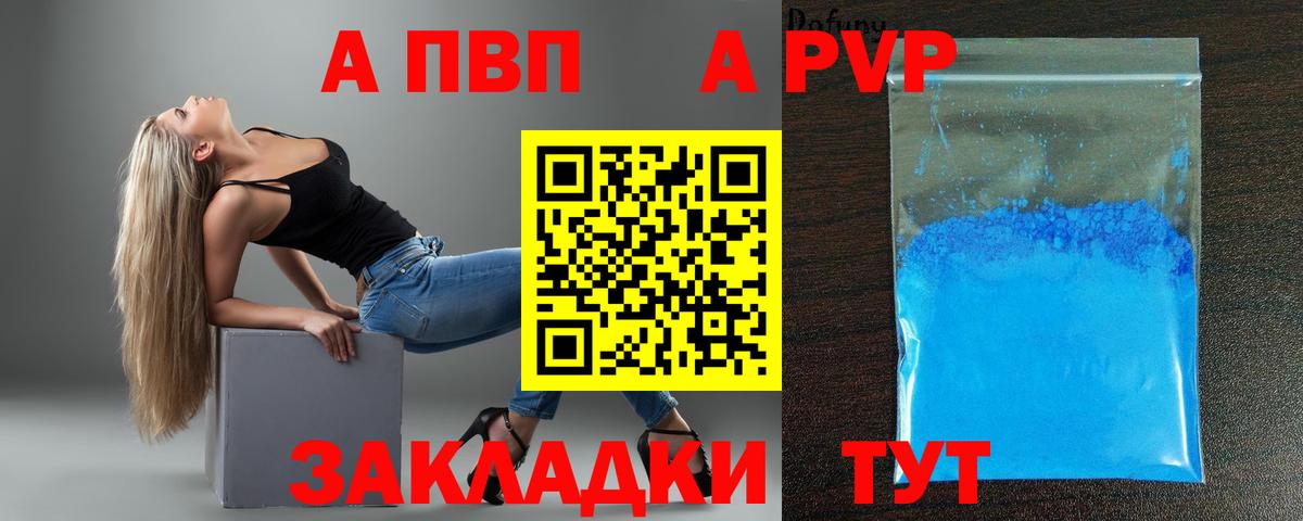 Альфа ПВП мука Саров