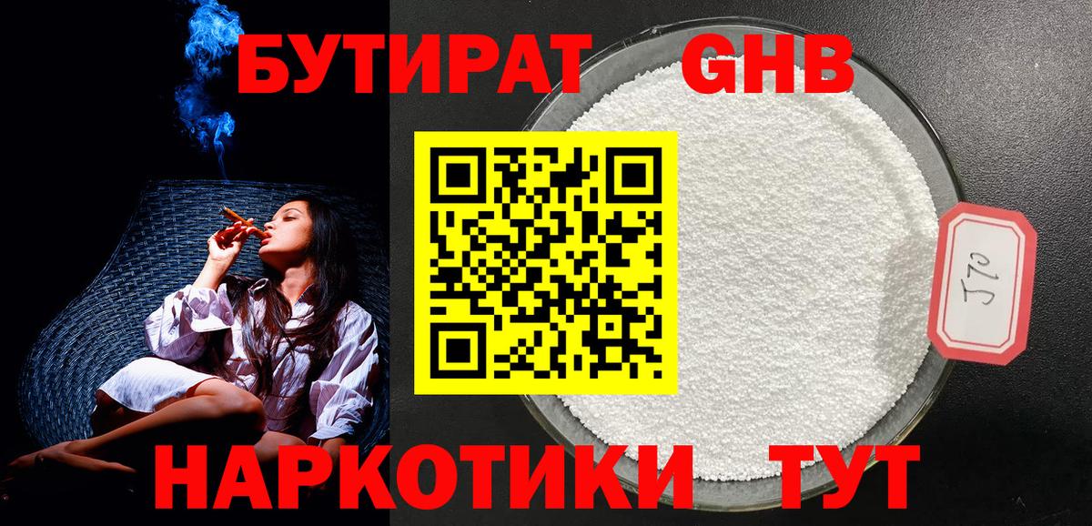 Саров  Бутират жидкий экстази  Вход с VPN 