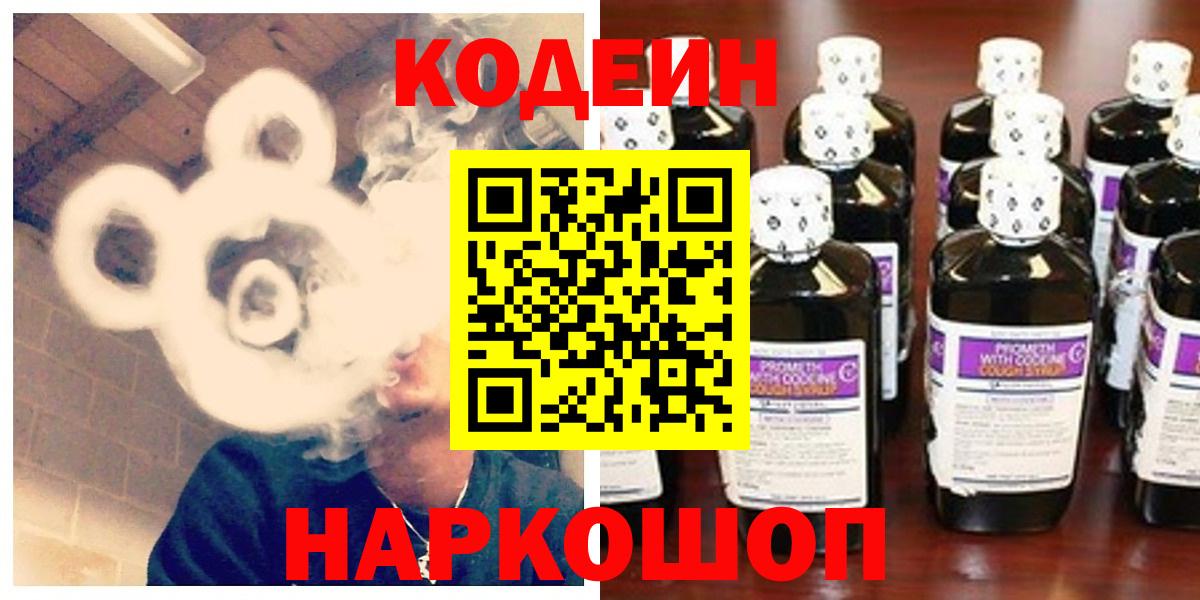 Кодеин напиток Lean (лин)  Кодеиновый сироп Lean напиток Lean (лин)  Вход с VPN  Саров 