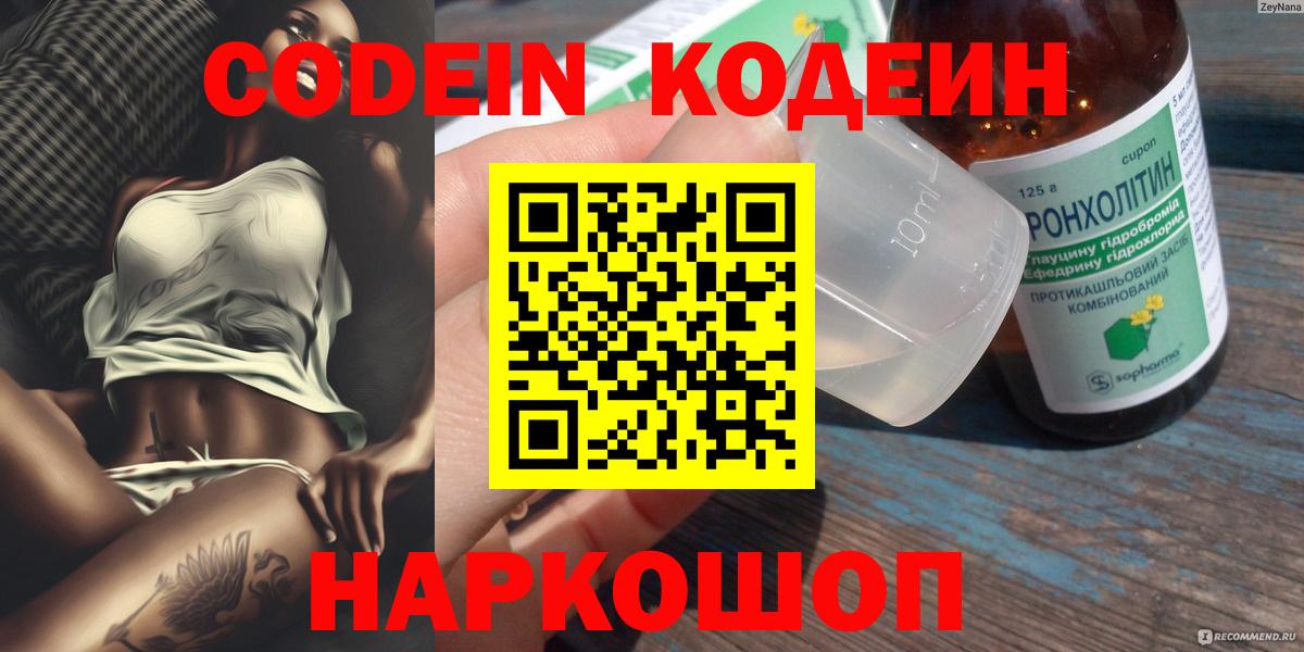 Codein напиток Lean (лин) Саров
