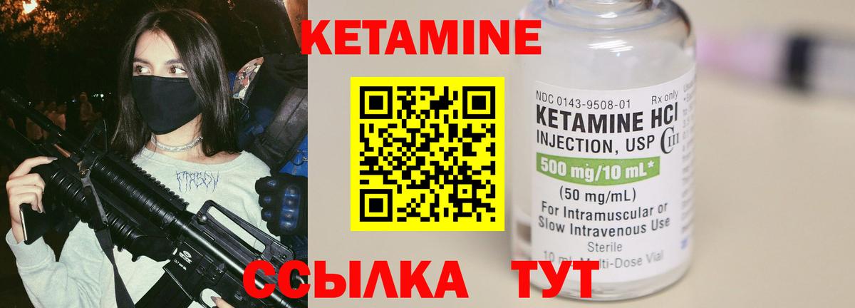 КЕТАМИН VHQ Саров
