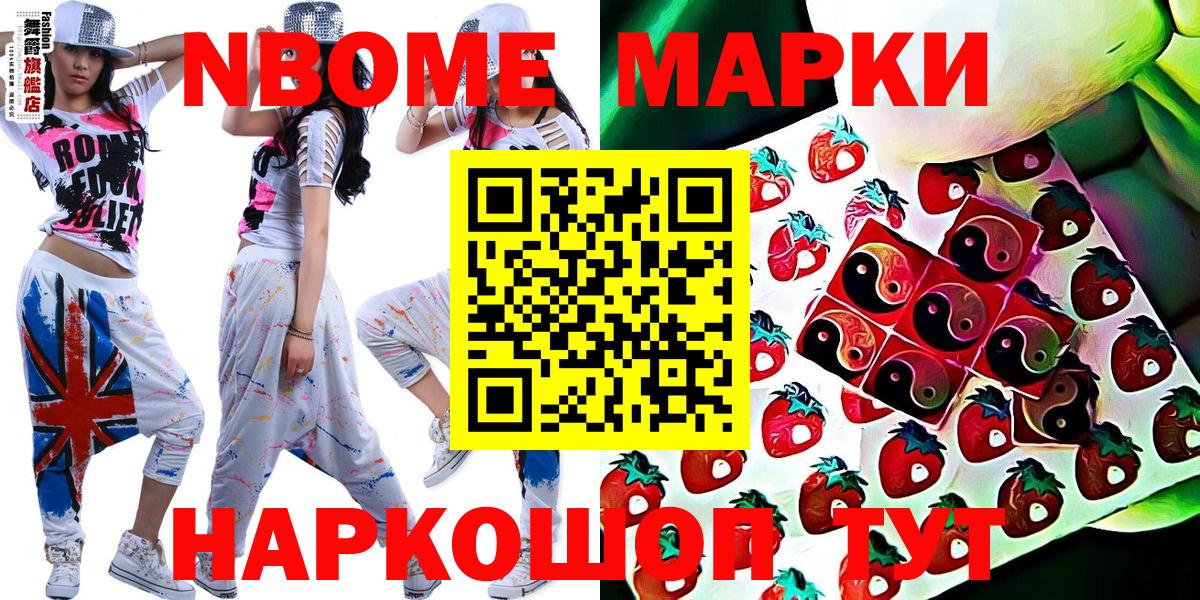 Марки NBOMe 1,5мг Саров